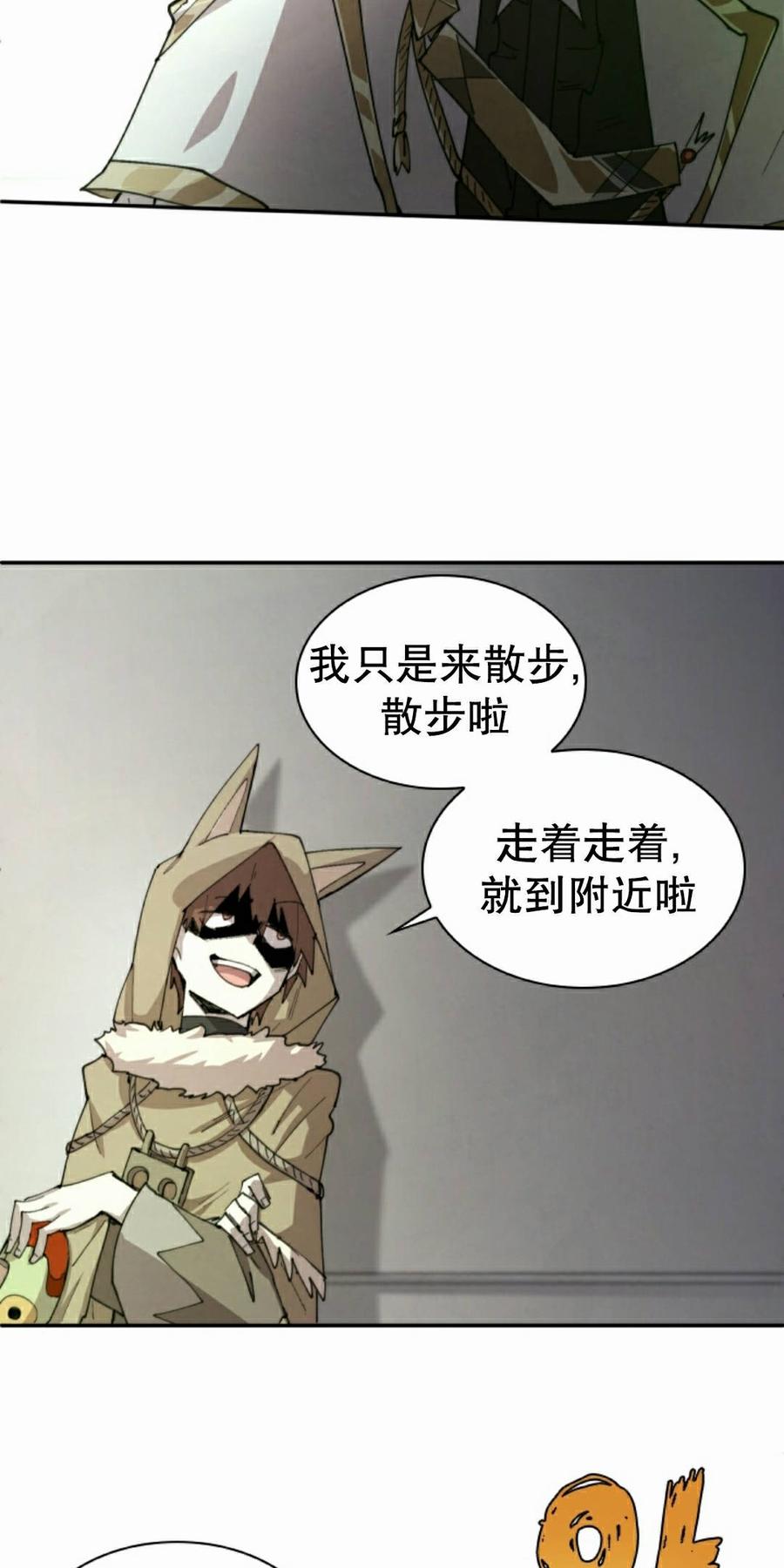 《勇者转世的大魔法师》第94集 第68页