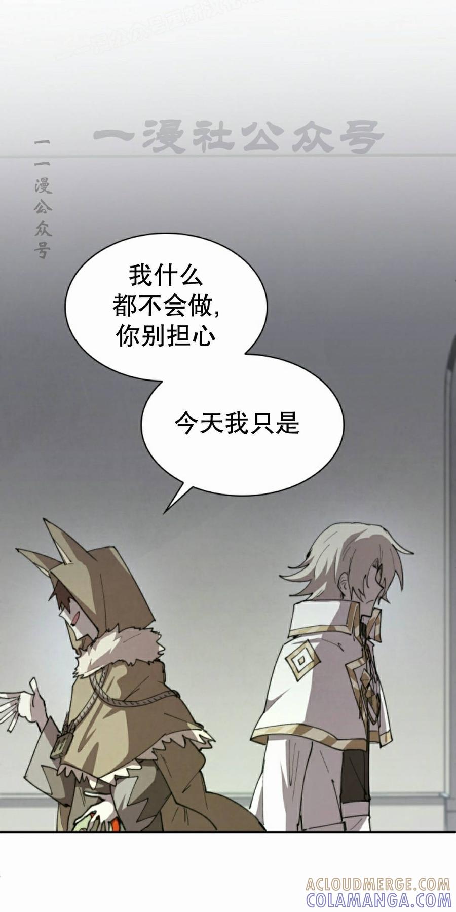 《勇者转世的大魔法师》第94集 第70页