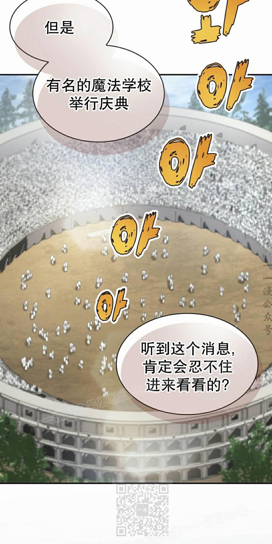 《勇者转世的大魔法师》第94集 第69页