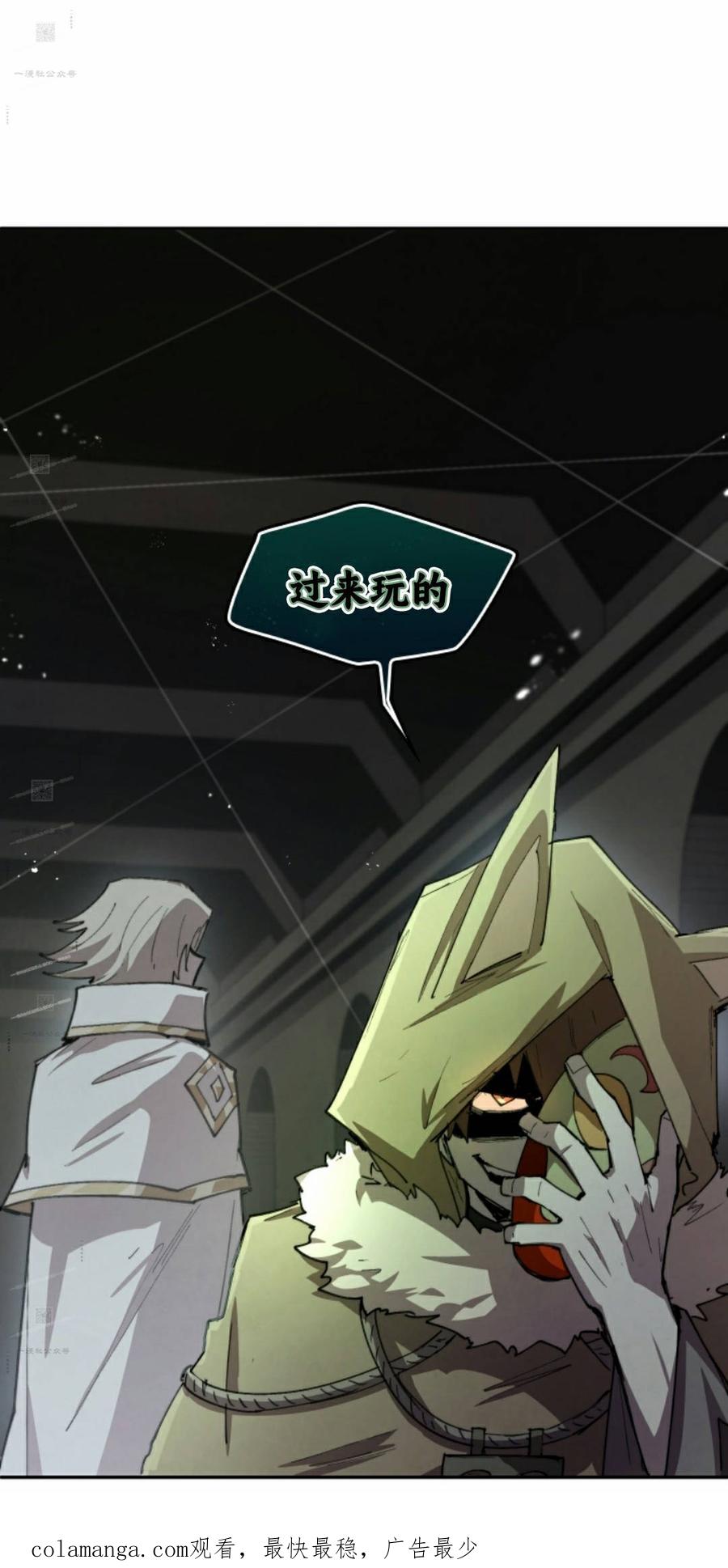 《勇者转世的大魔法师》第94集 第71页