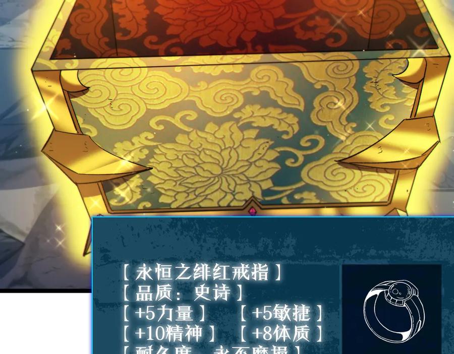 《我靠无敌被动打出成吨伤害！》第94话 淘汰赛开启！ 第70页