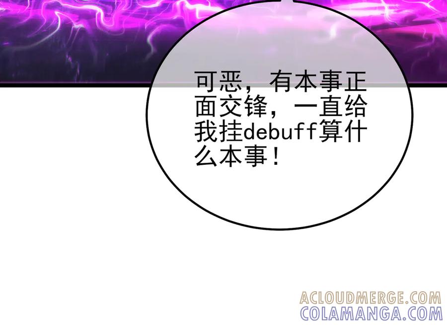 《我靠无敌被动打出成吨伤害！》第95话 全员晋级四强争夺赛 第57页