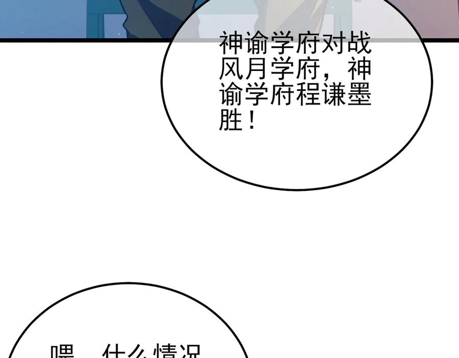 《我靠无敌被动打出成吨伤害！》第95话 全员晋级四强争夺赛 第50页
