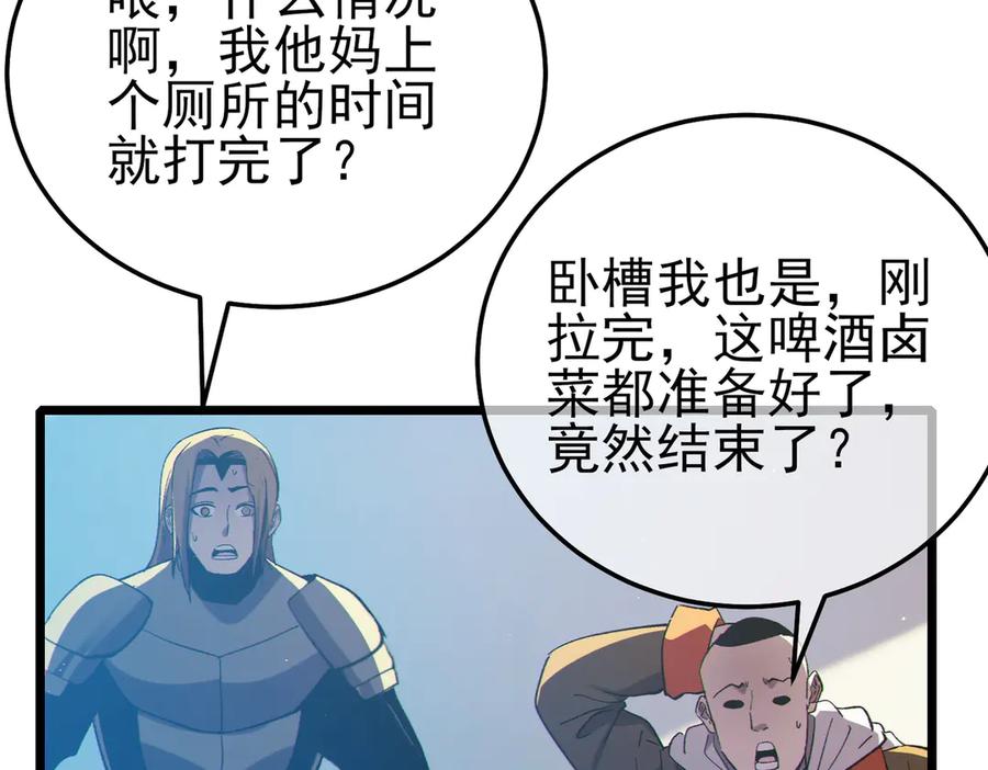 《我靠无敌被动打出成吨伤害！》第95话 全员晋级四强争夺赛 第51页