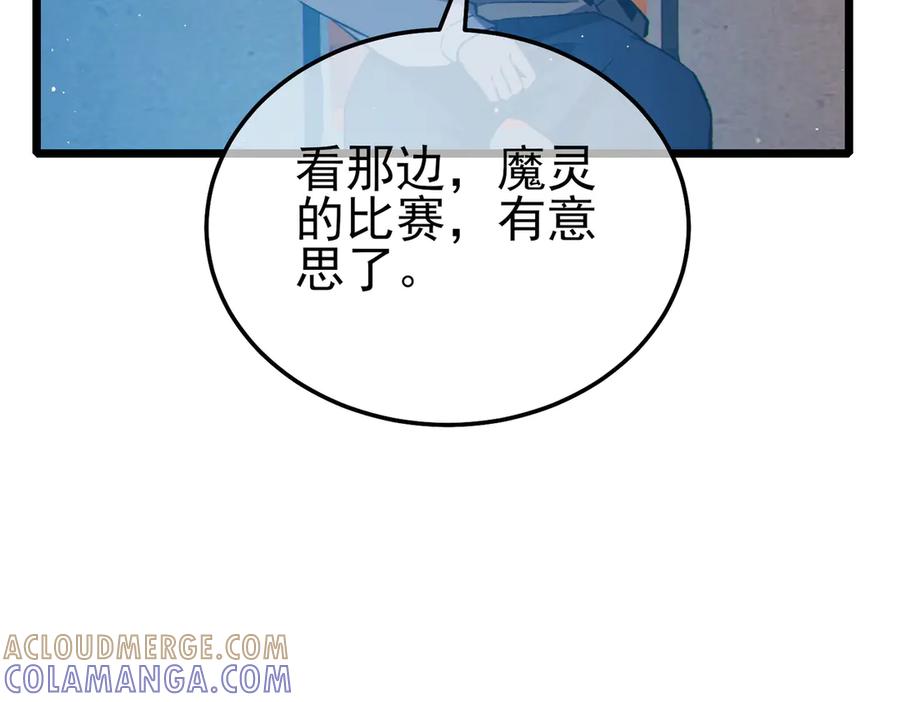 《我靠无敌被动打出成吨伤害！》第95话 全员晋级四强争夺赛 第53页
