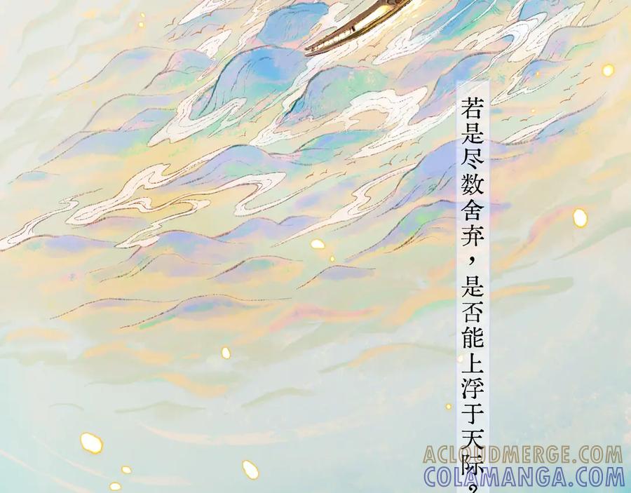 《仙槎记》《仙槎记》【预告】 第13页