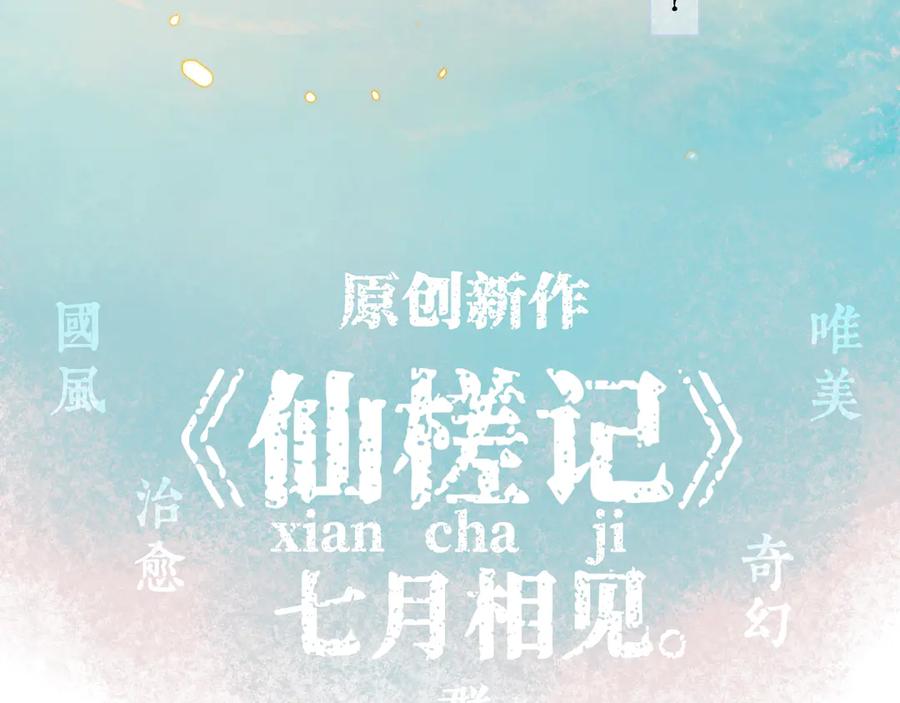 《仙槎记》《仙槎记》【预告】 第14页