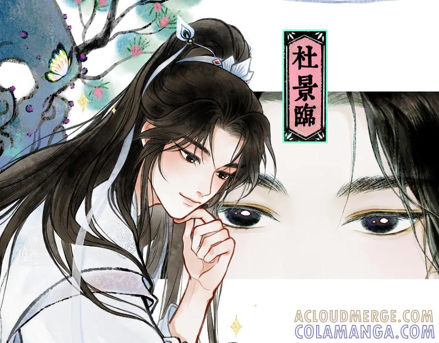 《仙槎记》《仙槎记》【预告】 第5页