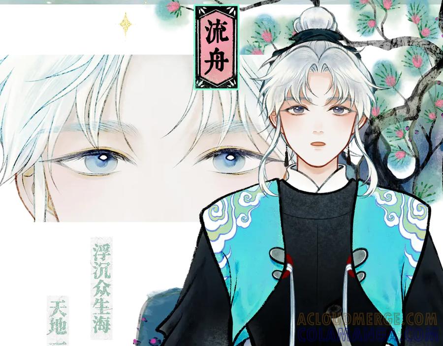 《仙槎记》《仙槎记》【预告】 第3页