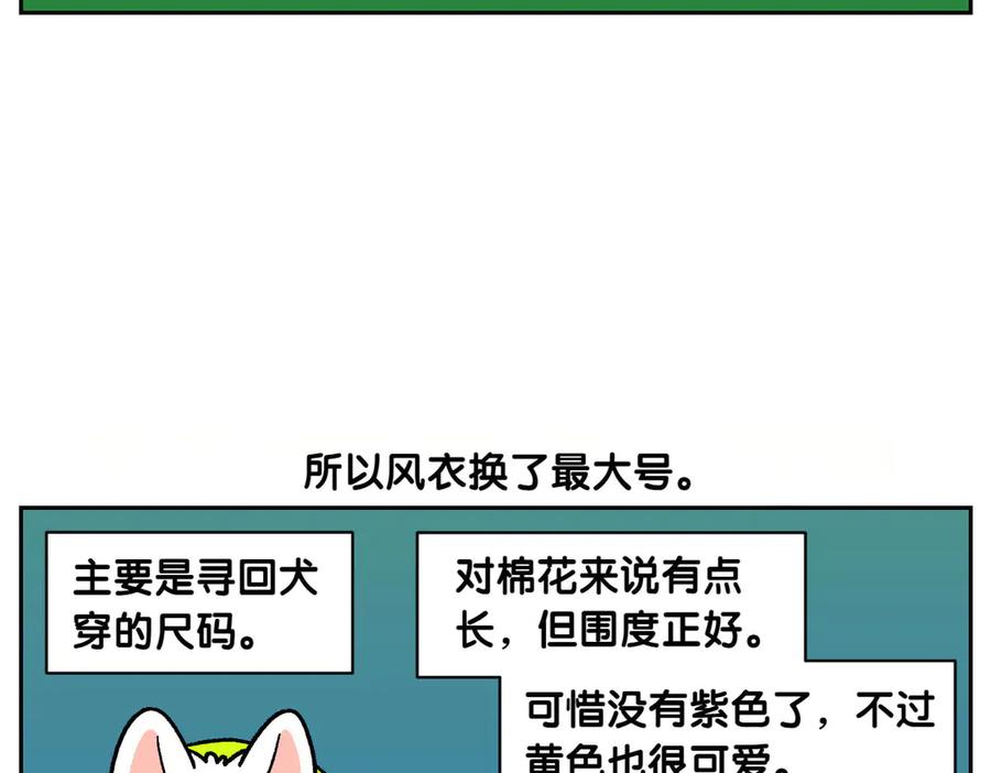 《我的狗子叫棉花》第45话 棉花的冬季散步look 第41页