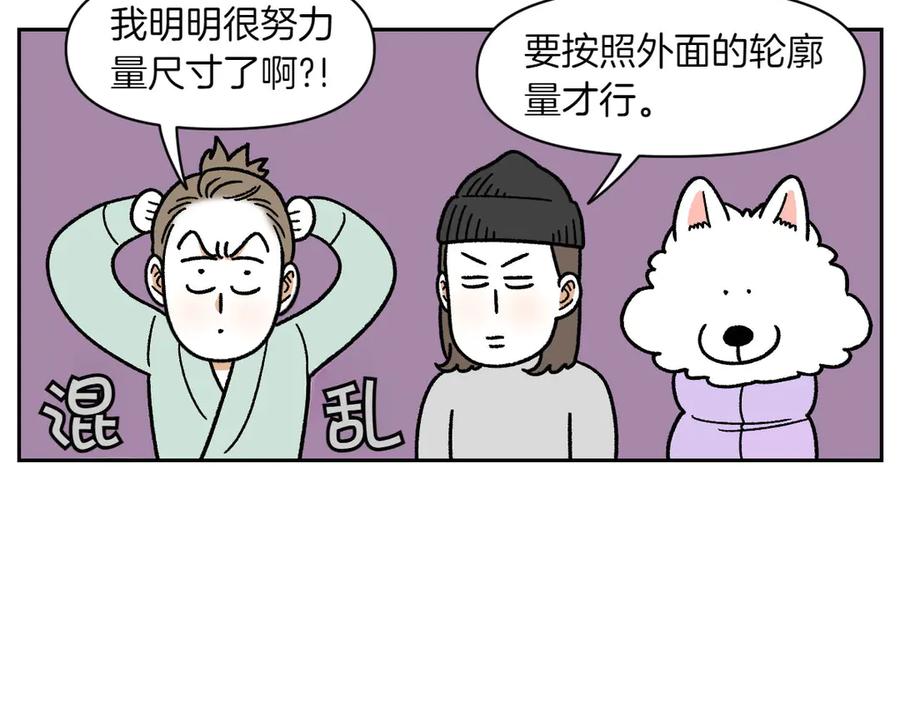 《我的狗子叫棉花》第45话 棉花的冬季散步look 第39页