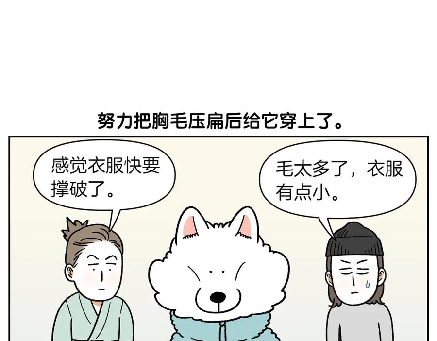 《我的狗子叫棉花》第45话 棉花的冬季散步look 第21页