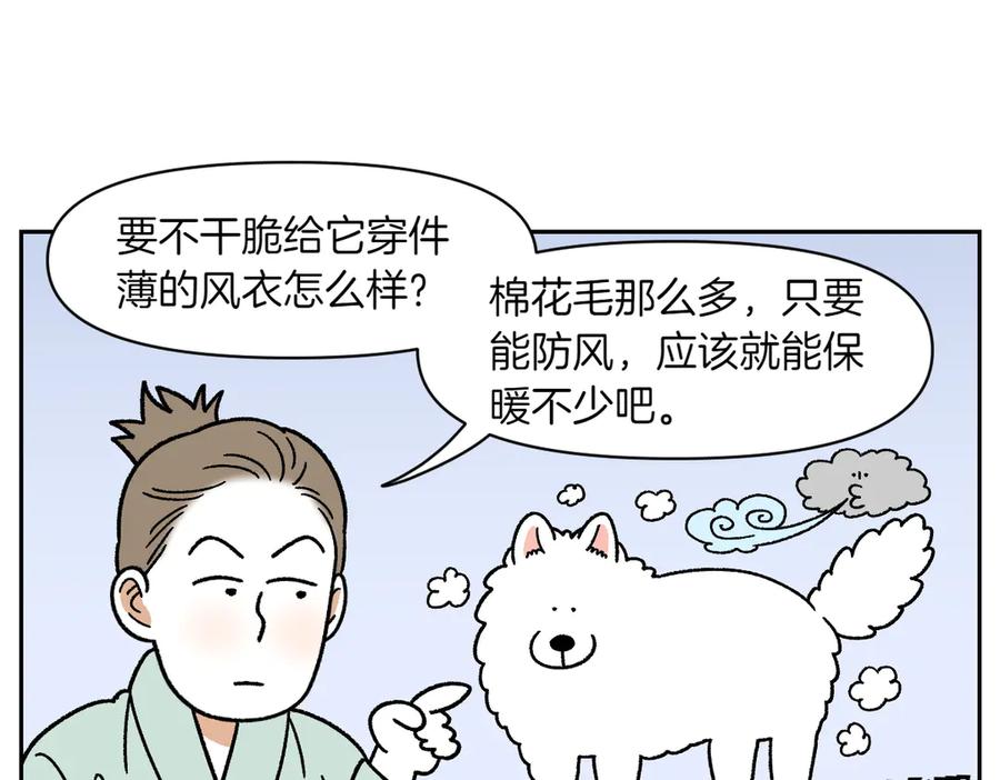 《我的狗子叫棉花》第45话 棉花的冬季散步look 第29页