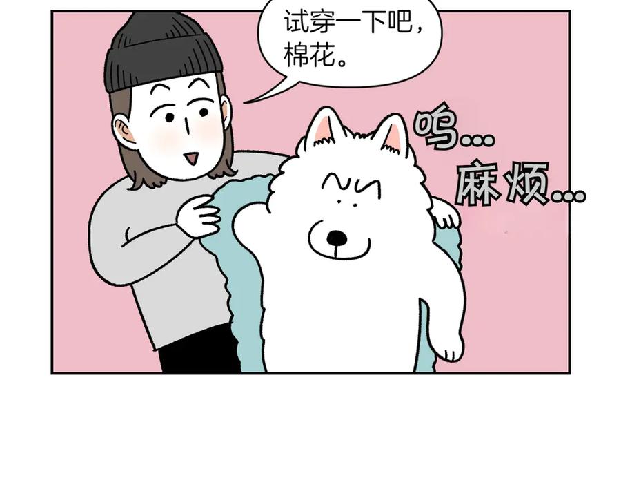 《我的狗子叫棉花》第45话 棉花的冬季散步look 第18页