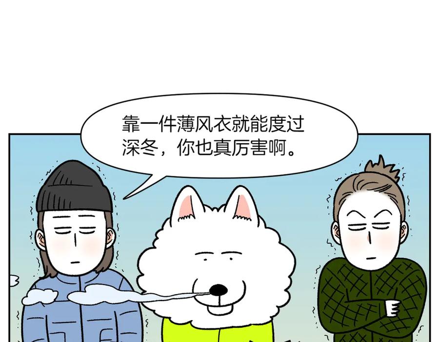 《我的狗子叫棉花》第45话 棉花的冬季散步look 第45页