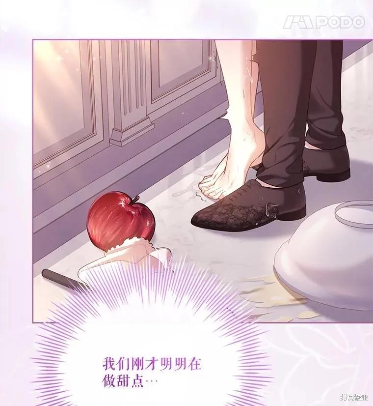《成为暴君的秘书官》外传2 第132页