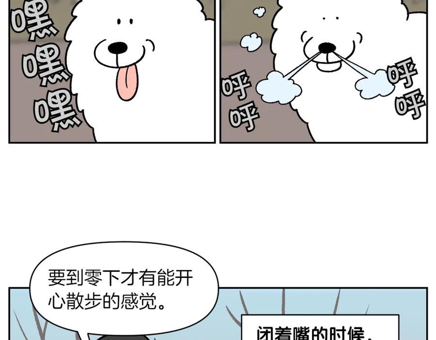 《我的狗子叫棉花》第45话 棉花的冬季散步look 第12页