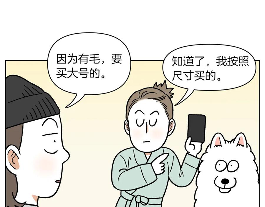 《我的狗子叫棉花》第45话 棉花的冬季散步look 第33页