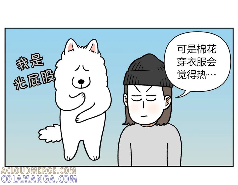 《我的狗子叫棉花》第45话 棉花的冬季散步look 第10页