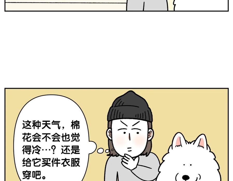 《我的狗子叫棉花》第45话 棉花的冬季散步look 第15页