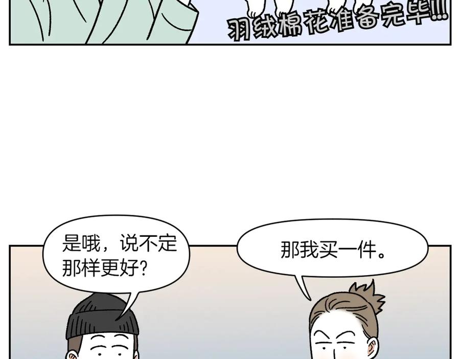 《我的狗子叫棉花》第45话 棉花的冬季散步look 第30页