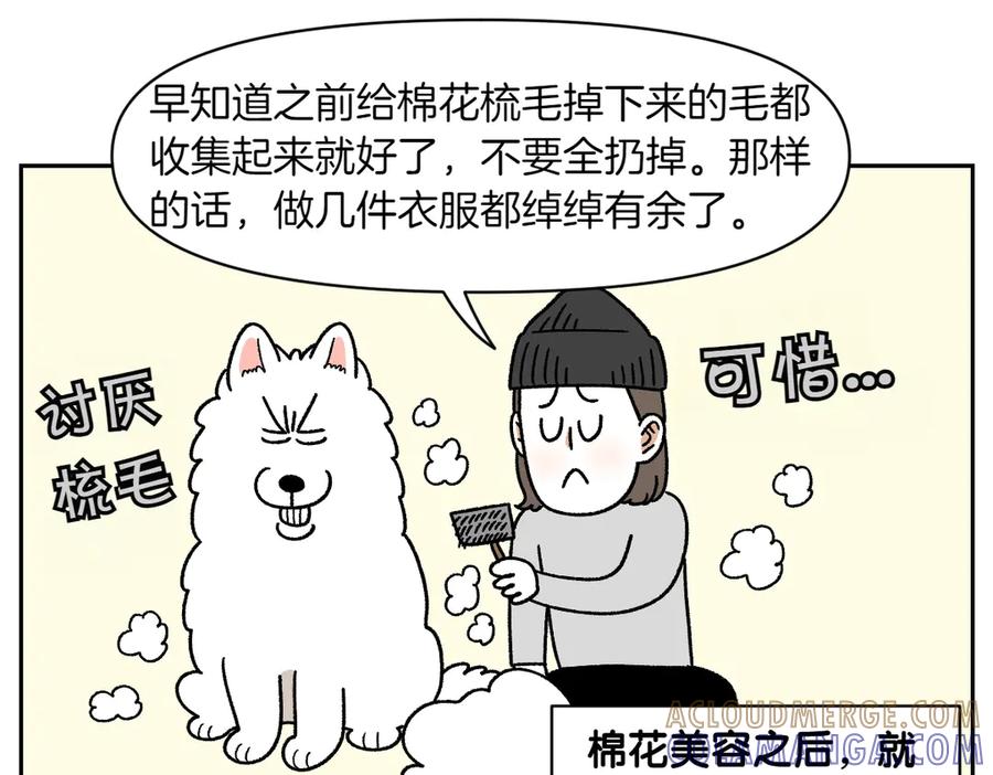 《我的狗子叫棉花》第46话 姐姐们的冬季散步look 第19页