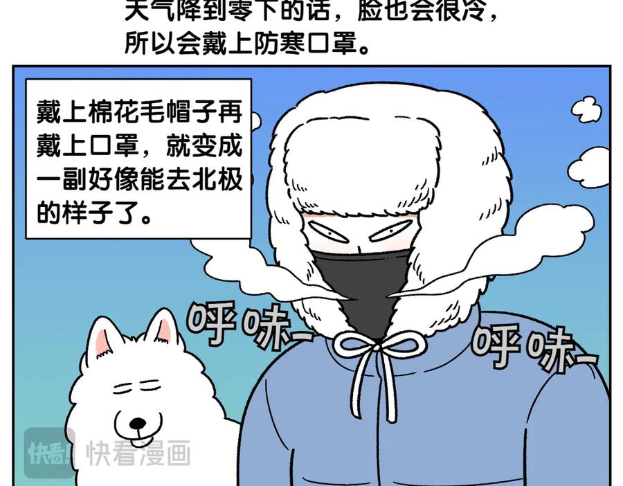 《我的狗子叫棉花》第46话 姐姐们的冬季散步look 第23页