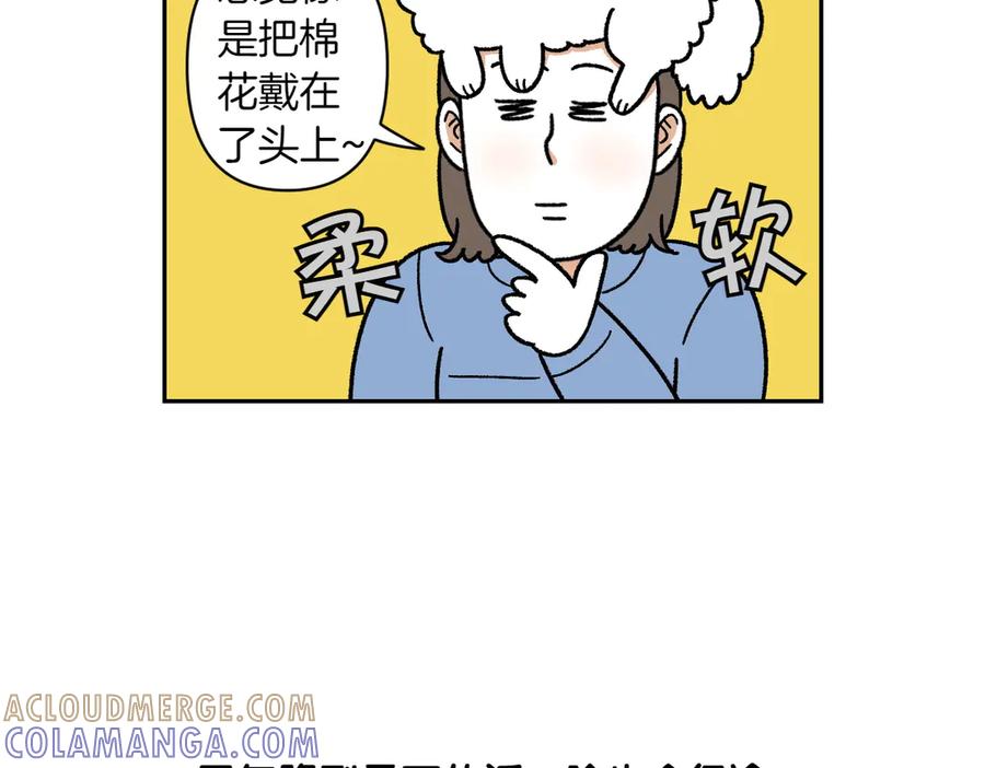 《我的狗子叫棉花》第46话 姐姐们的冬季散步look 第22页