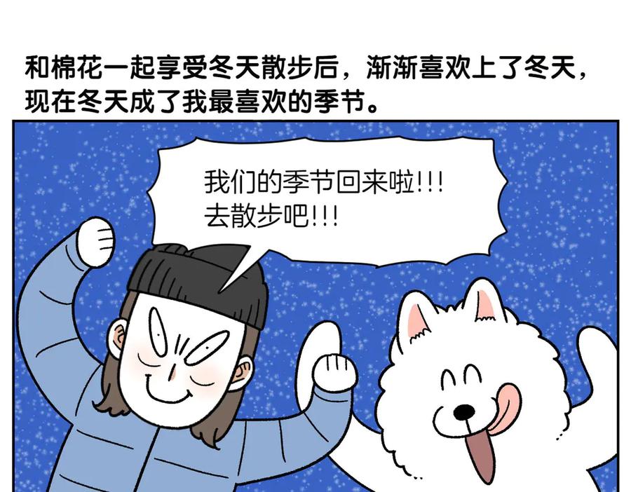 《我的狗子叫棉花》第46话 姐姐们的冬季散步look 第44页