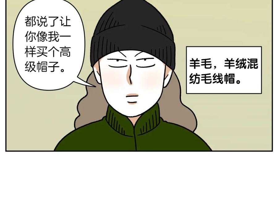 《我的狗子叫棉花》第46话 姐姐们的冬季散步look 第9页