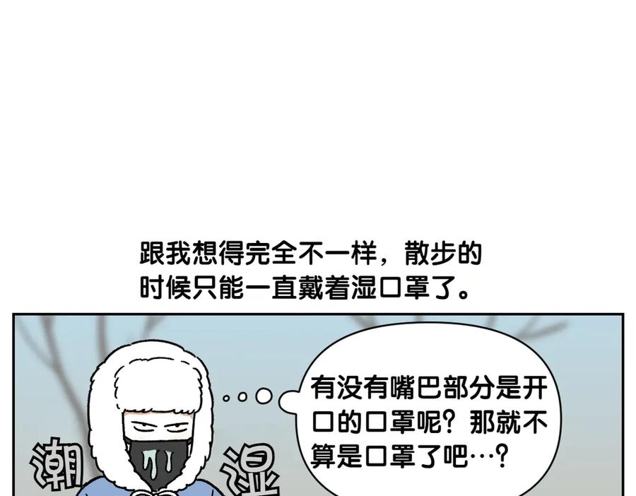 《我的狗子叫棉花》第46话 姐姐们的冬季散步look 第30页