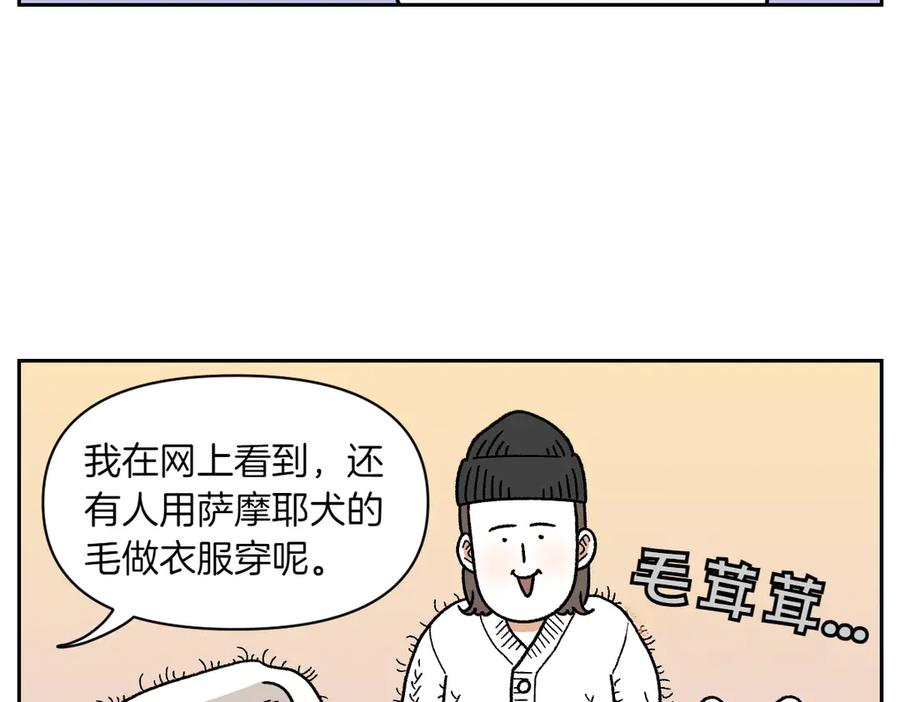 《我的狗子叫棉花》第46话 姐姐们的冬季散步look 第17页