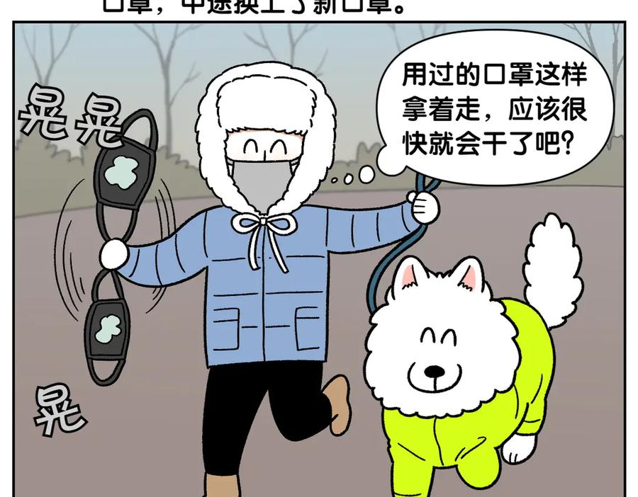 《我的狗子叫棉花》第46话 姐姐们的冬季散步look 第26页