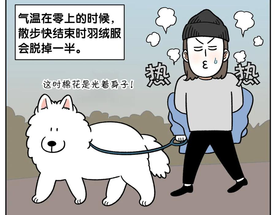 《我的狗子叫棉花》第46话 姐姐们的冬季散步look 第36页