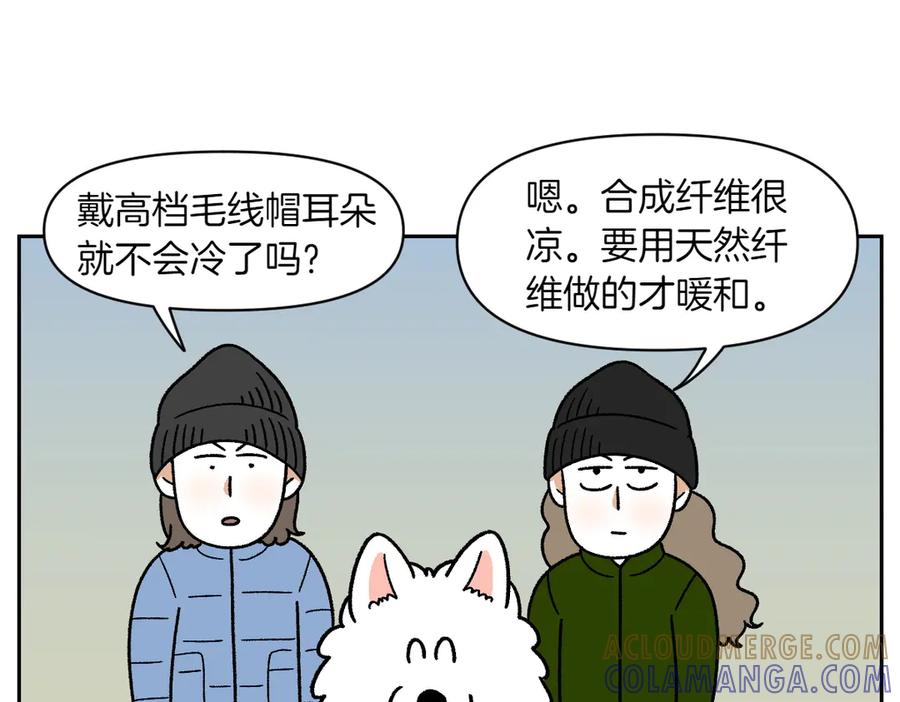 《我的狗子叫棉花》第46话 姐姐们的冬季散步look 第10页