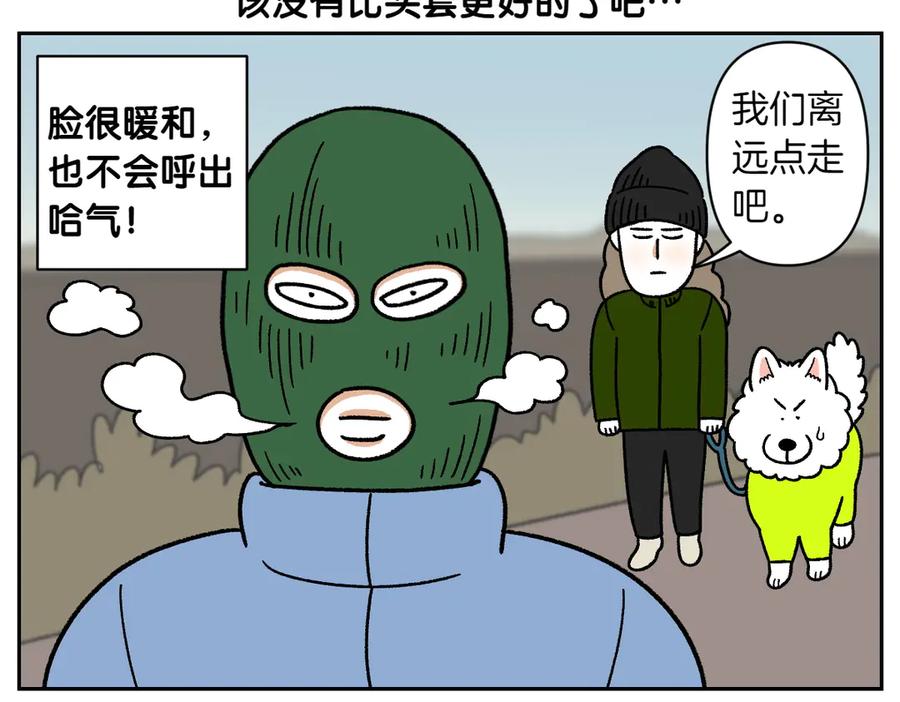 《我的狗子叫棉花》第46话 姐姐们的冬季散步look 第32页