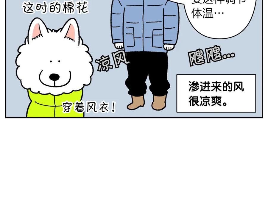 《我的狗子叫棉花》第46话 姐姐们的冬季散步look 第38页