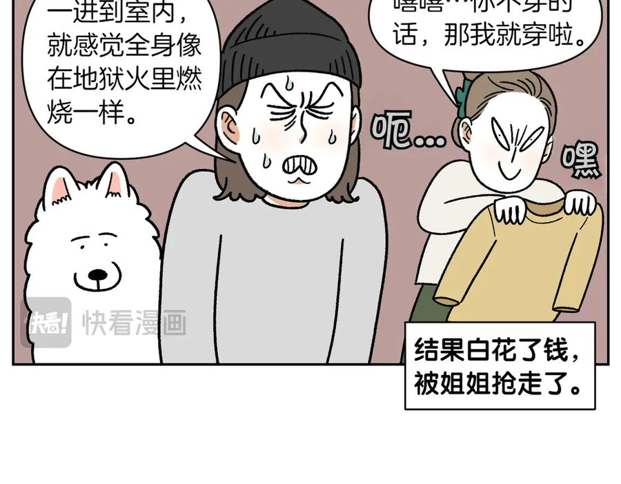 《我的狗子叫棉花》第46话 姐姐们的冬季散步look 第15页