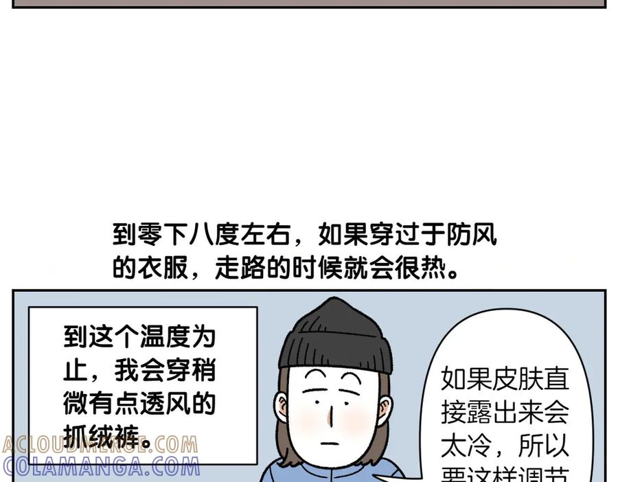 《我的狗子叫棉花》第46话 姐姐们的冬季散步look 第37页