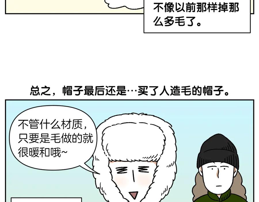 《我的狗子叫棉花》第46话 姐姐们的冬季散步look 第20页