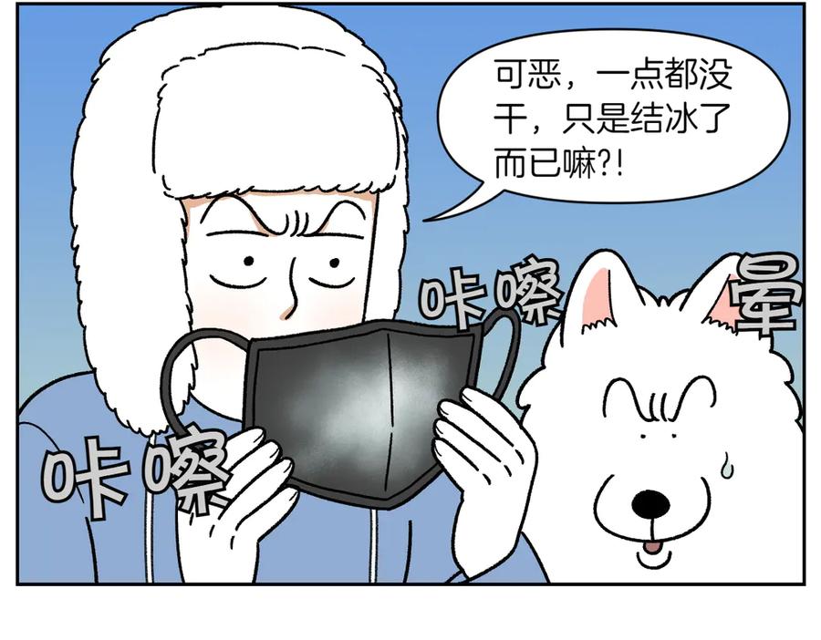 《我的狗子叫棉花》第46话 姐姐们的冬季散步look 第29页
