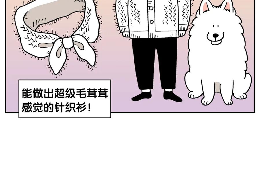 《我的狗子叫棉花》第46话 姐姐们的冬季散步look 第18页