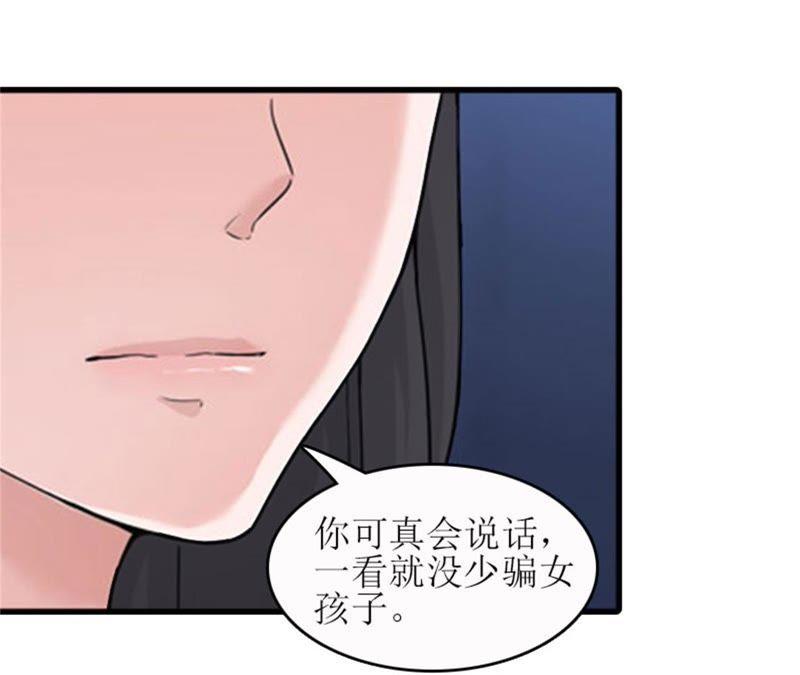 《误入婚途：叛逆娇妻不好惹》把话说开 第98页
