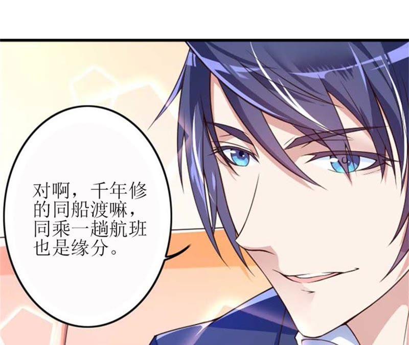 《误入婚途：叛逆娇妻不好惹》把话说开 第90页