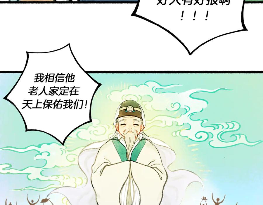 《仙槎记》1.【初识】 第14页