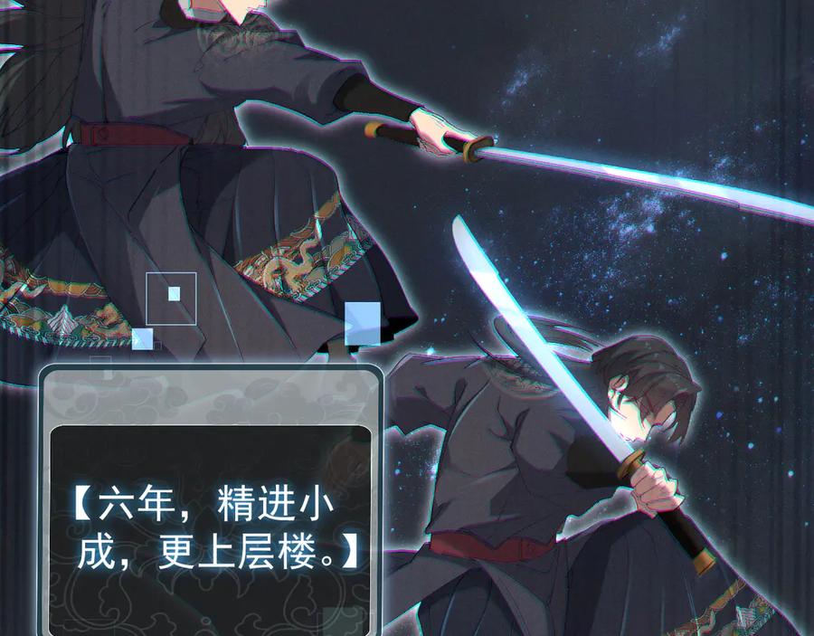 《我的仇敌成了我的道侣》第2话 修为提升 第43页