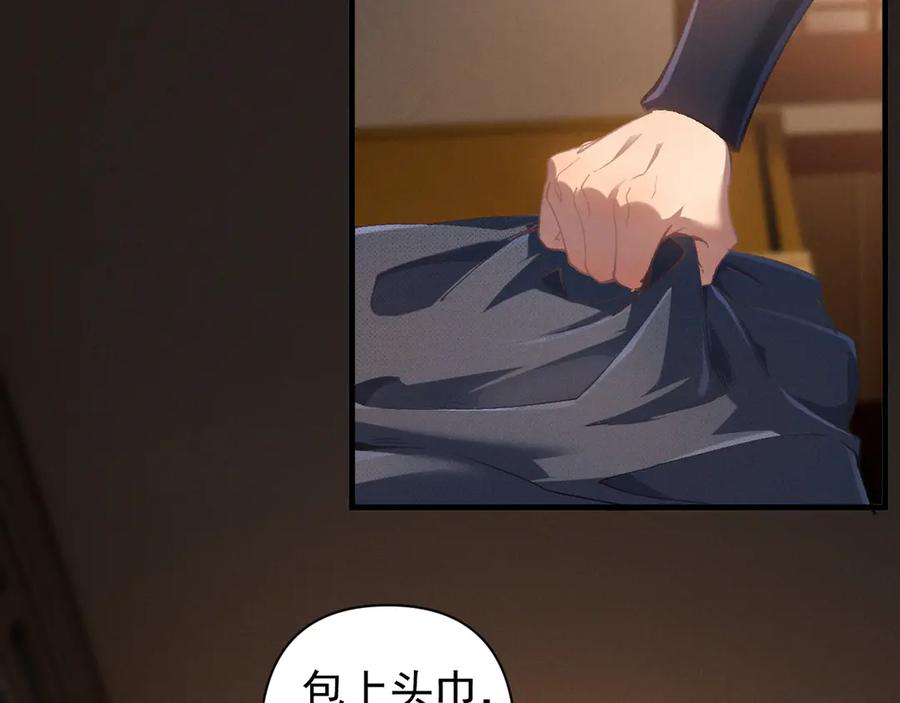 《我的仇敌成了我的道侣》第2话 修为提升 第51页