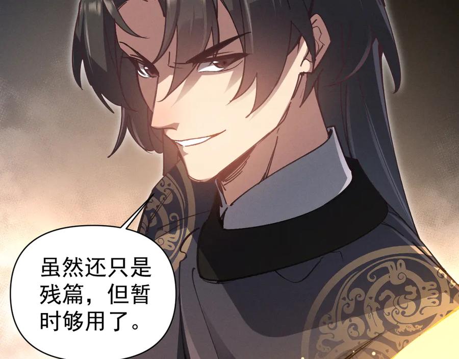 《我的仇敌成了我的道侣》第2话 修为提升 第35页