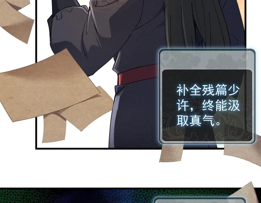 《我的仇敌成了我的道侣》第2话 修为提升 第30页