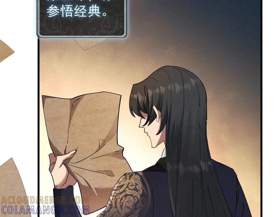 《我的仇敌成了我的道侣》第2话 修为提升 第29页